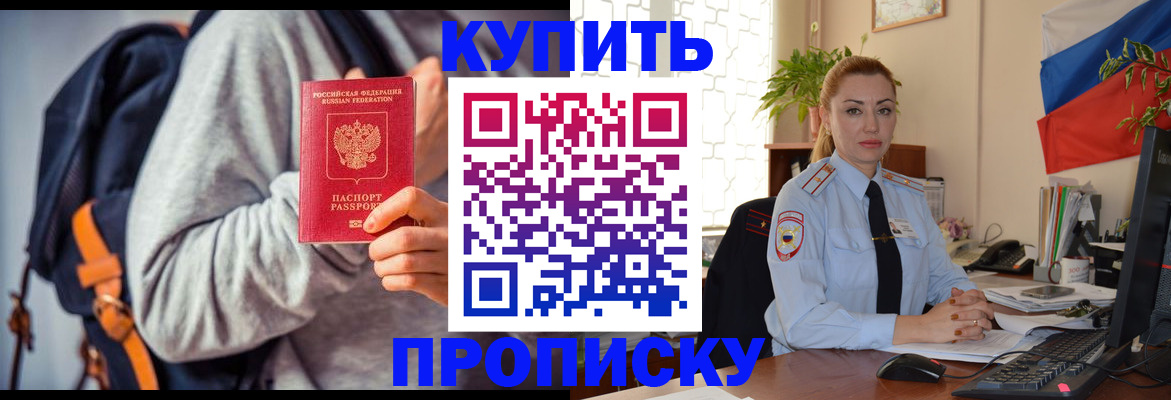временная регистрация недорого в Балее