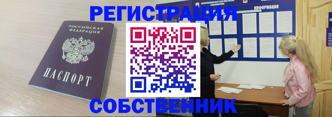 прописка штамп в Балее