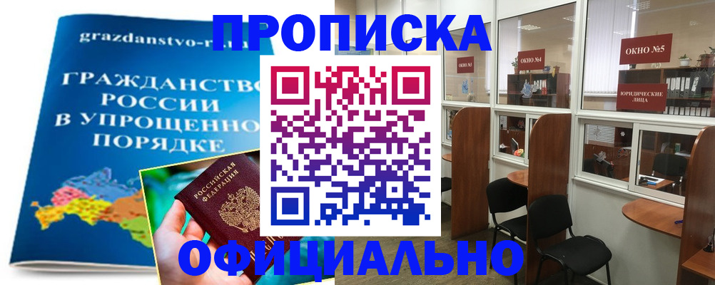 временная регистрация собственник в Балее