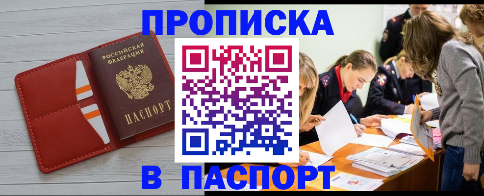 временная регистрация в Балее