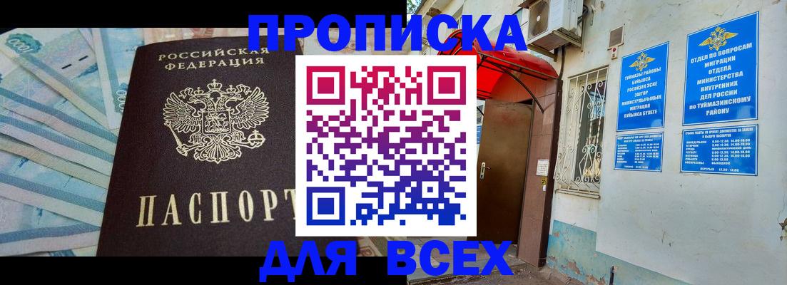 временная регистрация адрес в Балее